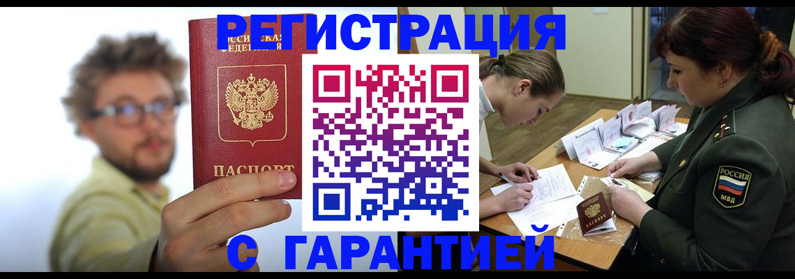 купить прописку в Лыткарино