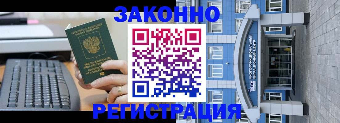 прописка законно в Лыткарино