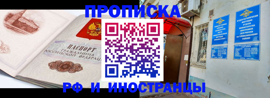 прописка законно в Лыткарино