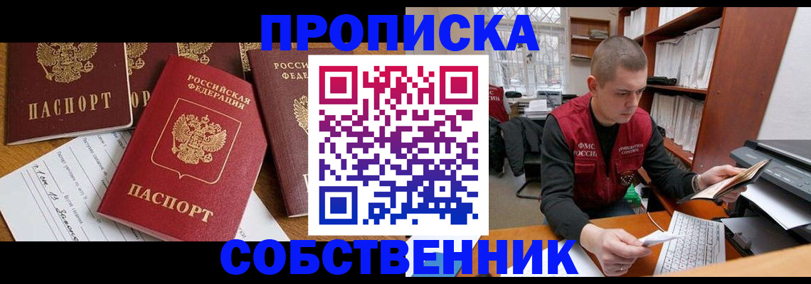 прописка в Лыткарино